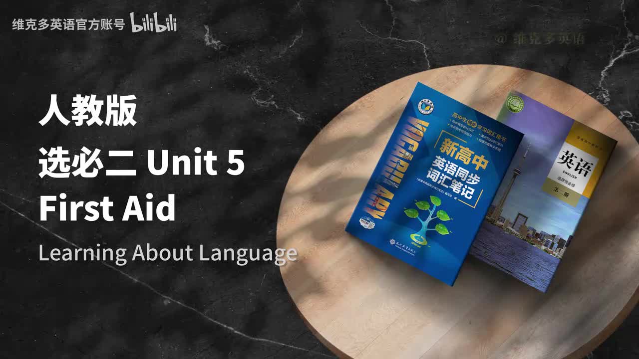 选必二Unit5 - Learning About Language