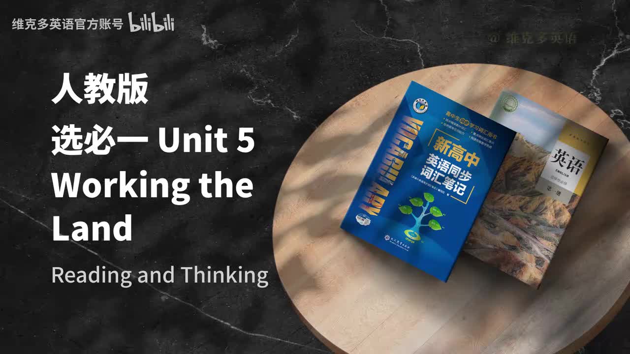 选必一Unit5 - Reading and Thinking