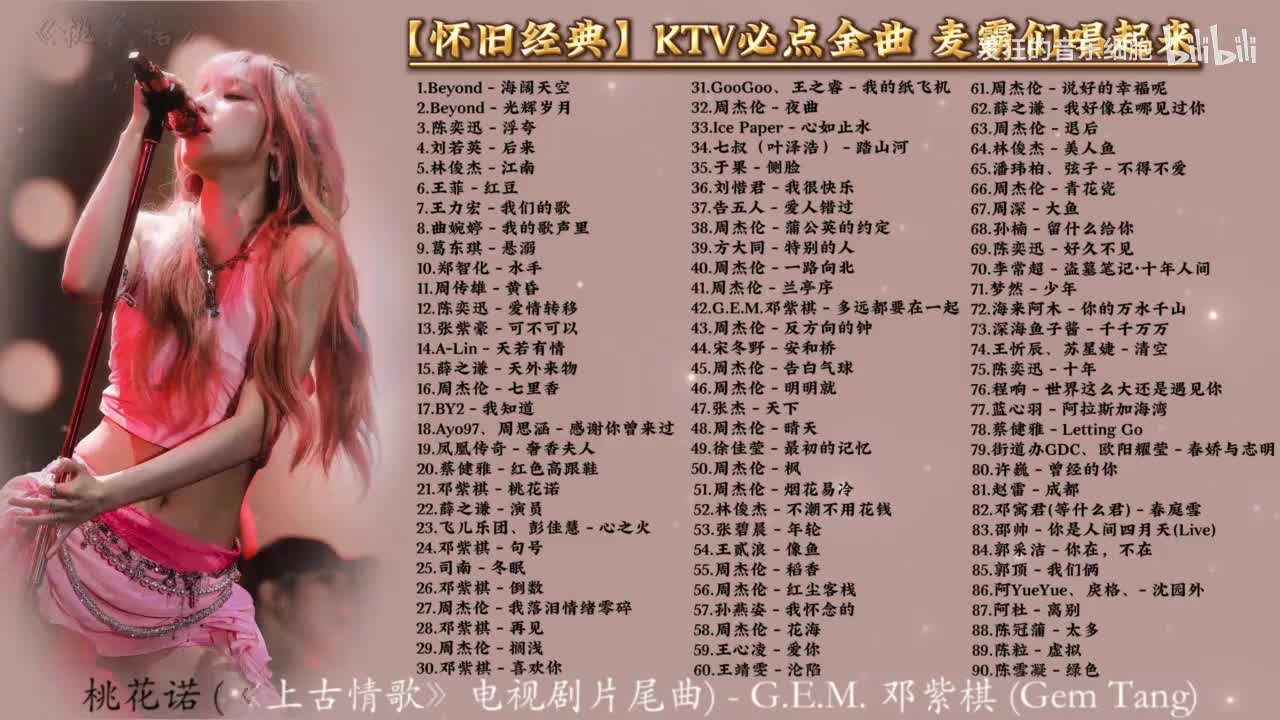 21.G.E.M.邓紫棋 - 桃花诺