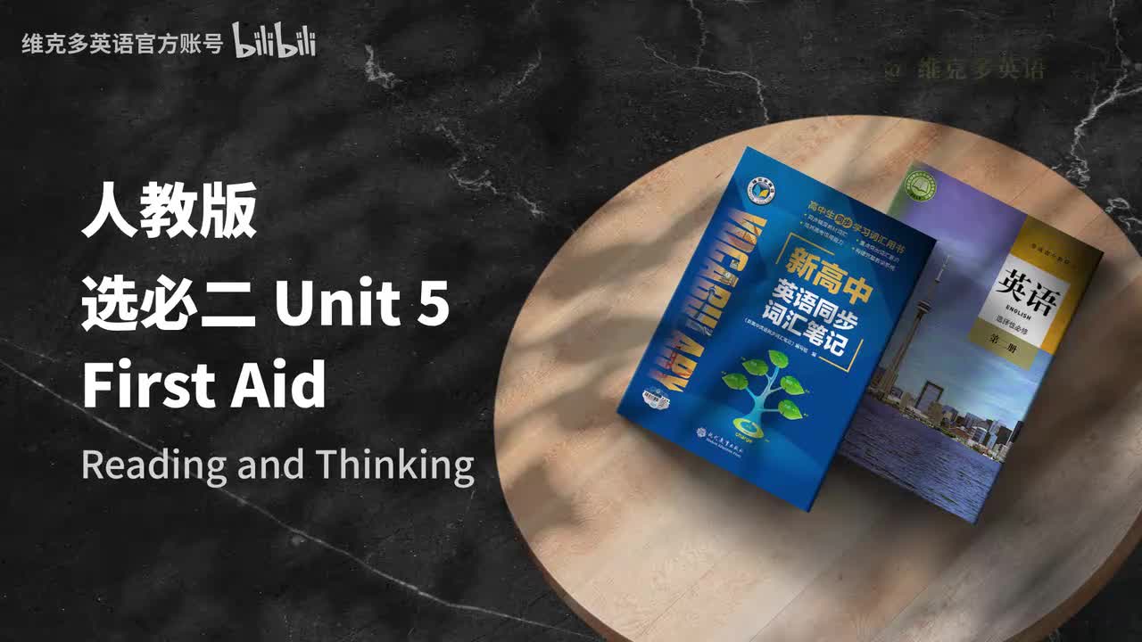 选必二Unit5 - Reading and Thinking