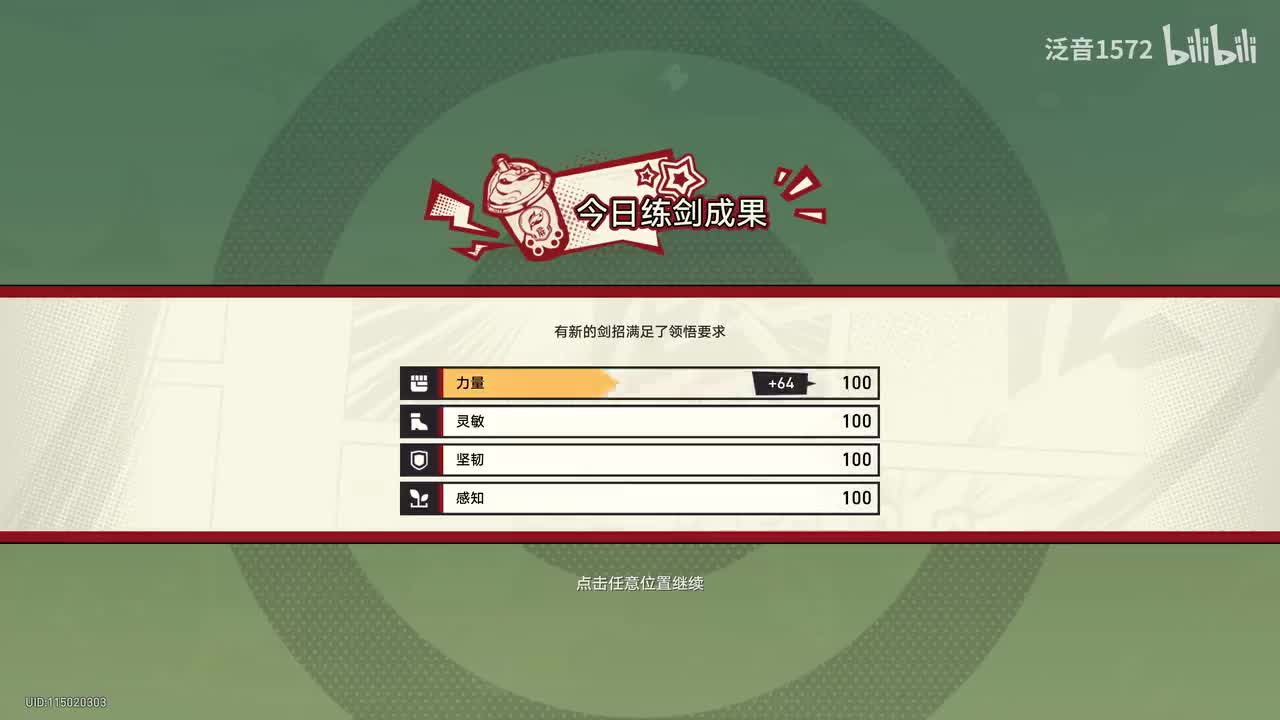 【2.4.间章】初花习剑录1初花剑客行•泻火（椒丘）（4K）