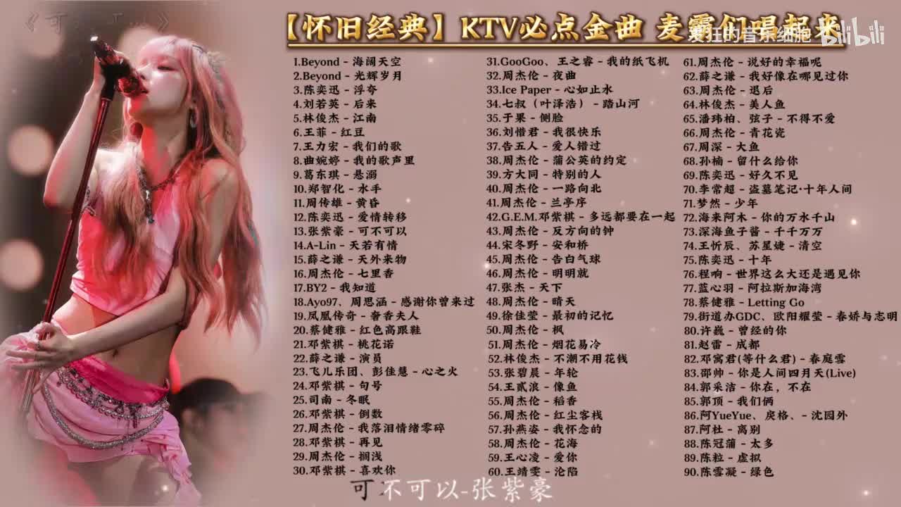 13.张紫豪 - 可不可以