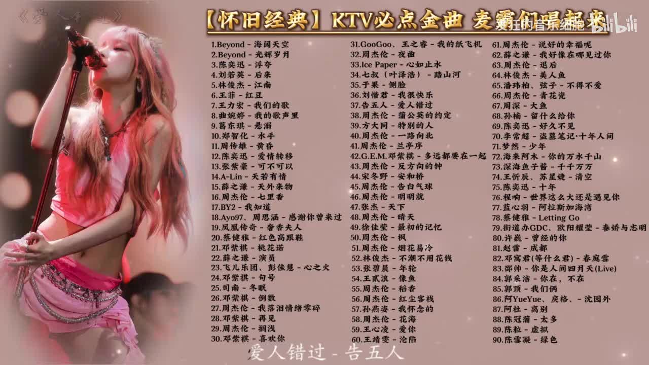 37.告五人 - 爱人错过