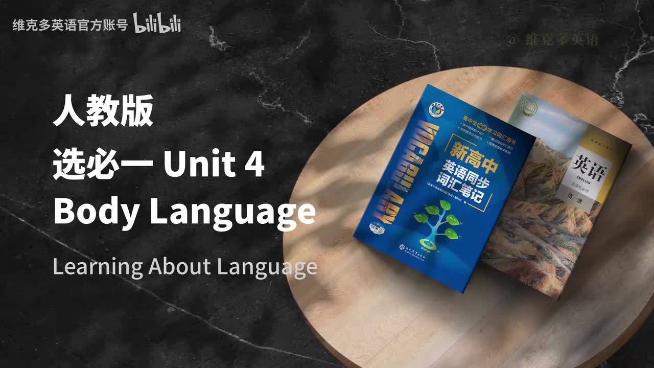 选必一Unit4 - Learning About Language