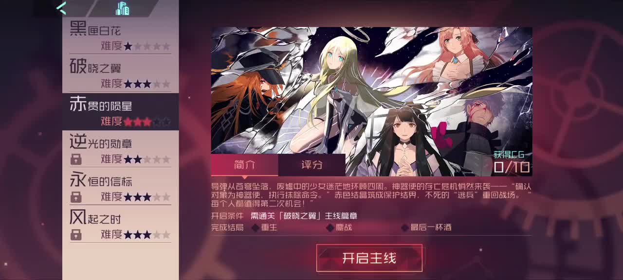 【铁血的系谱】赤贯的陨星———结局#1：重生