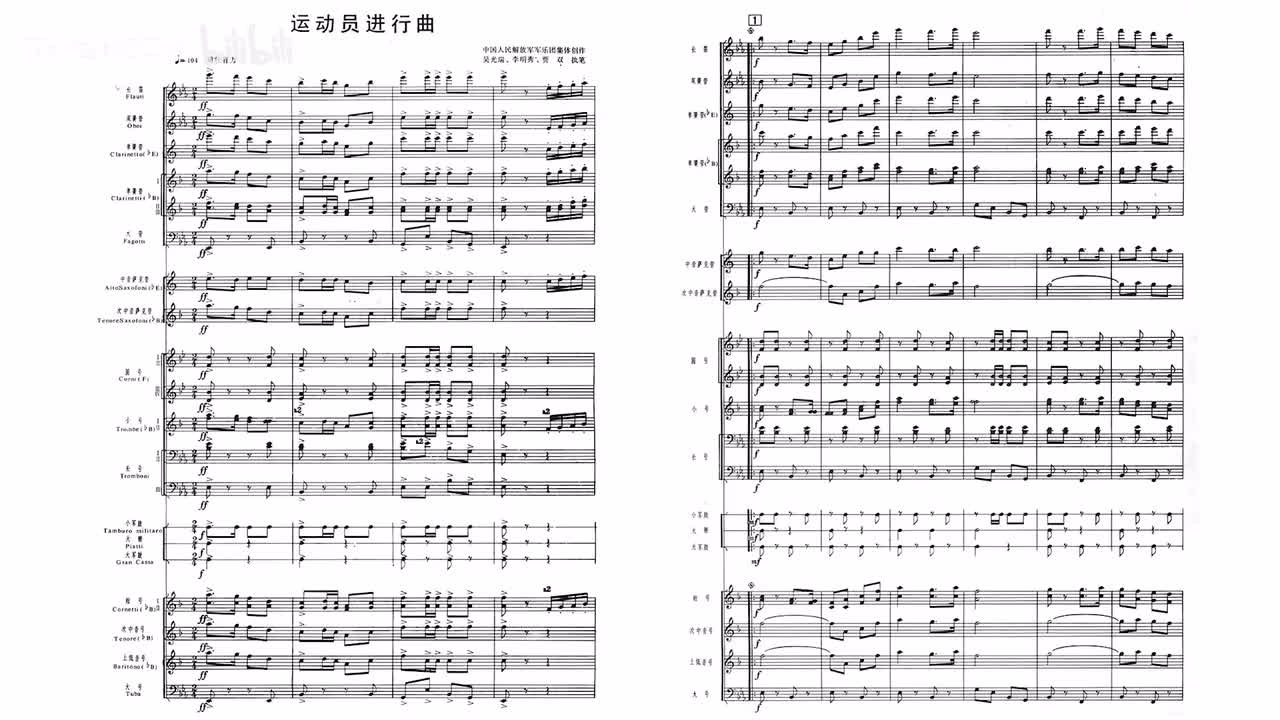 日本陸上自衛隊中央音楽隊 - 運動員進行曲