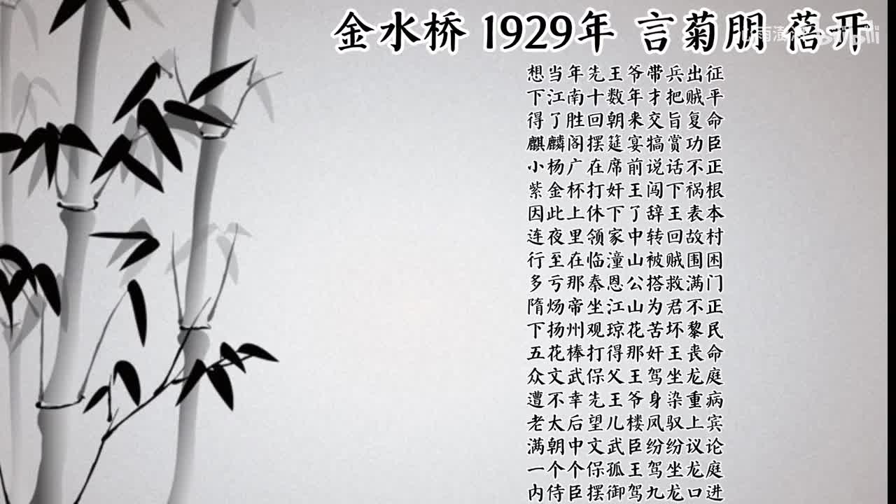 言菊朋 金水桥 （1929年蓓开唱片）