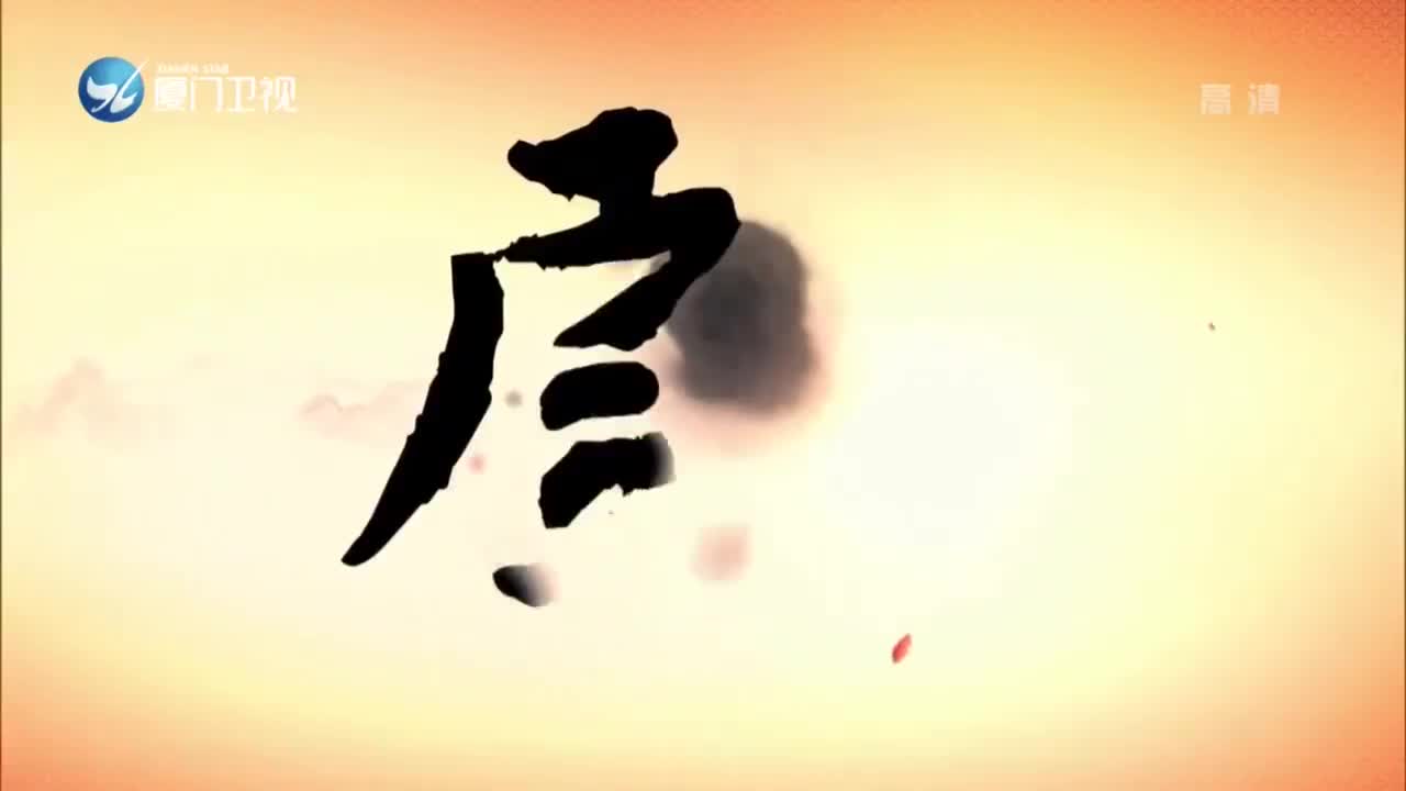 韩棋认母（1）斗阵来看戏 2020.08.24 - 厦门卫视