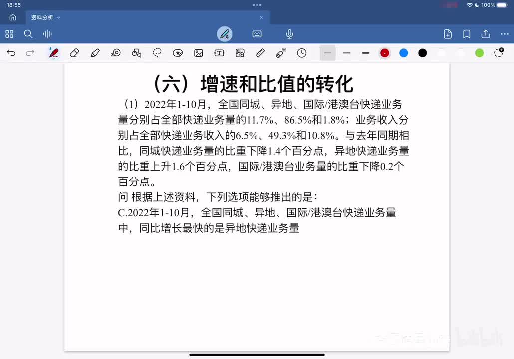 比值与增速、容斥