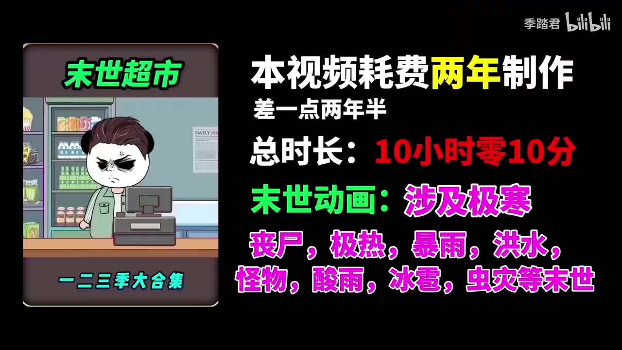 末世超市第一季