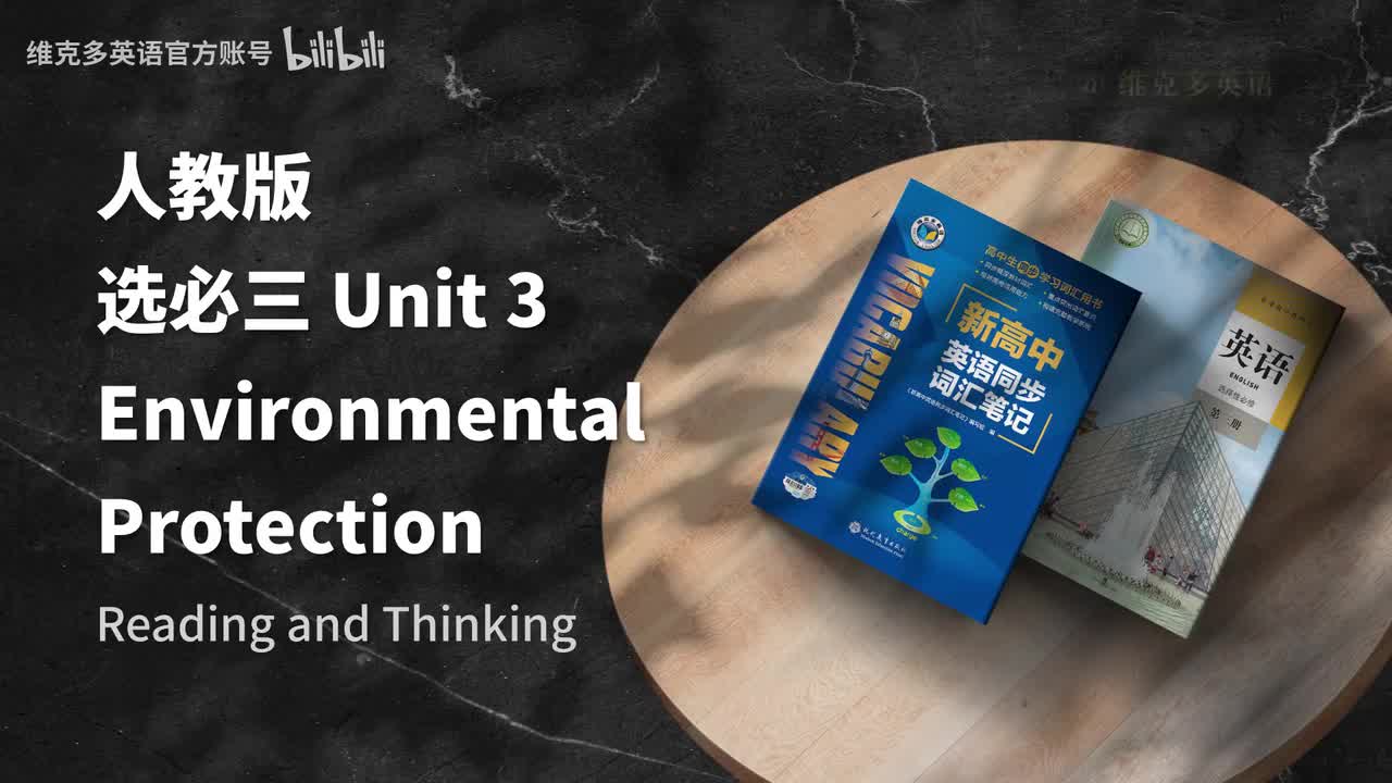 选必三Unit3 - Reading and Thinking