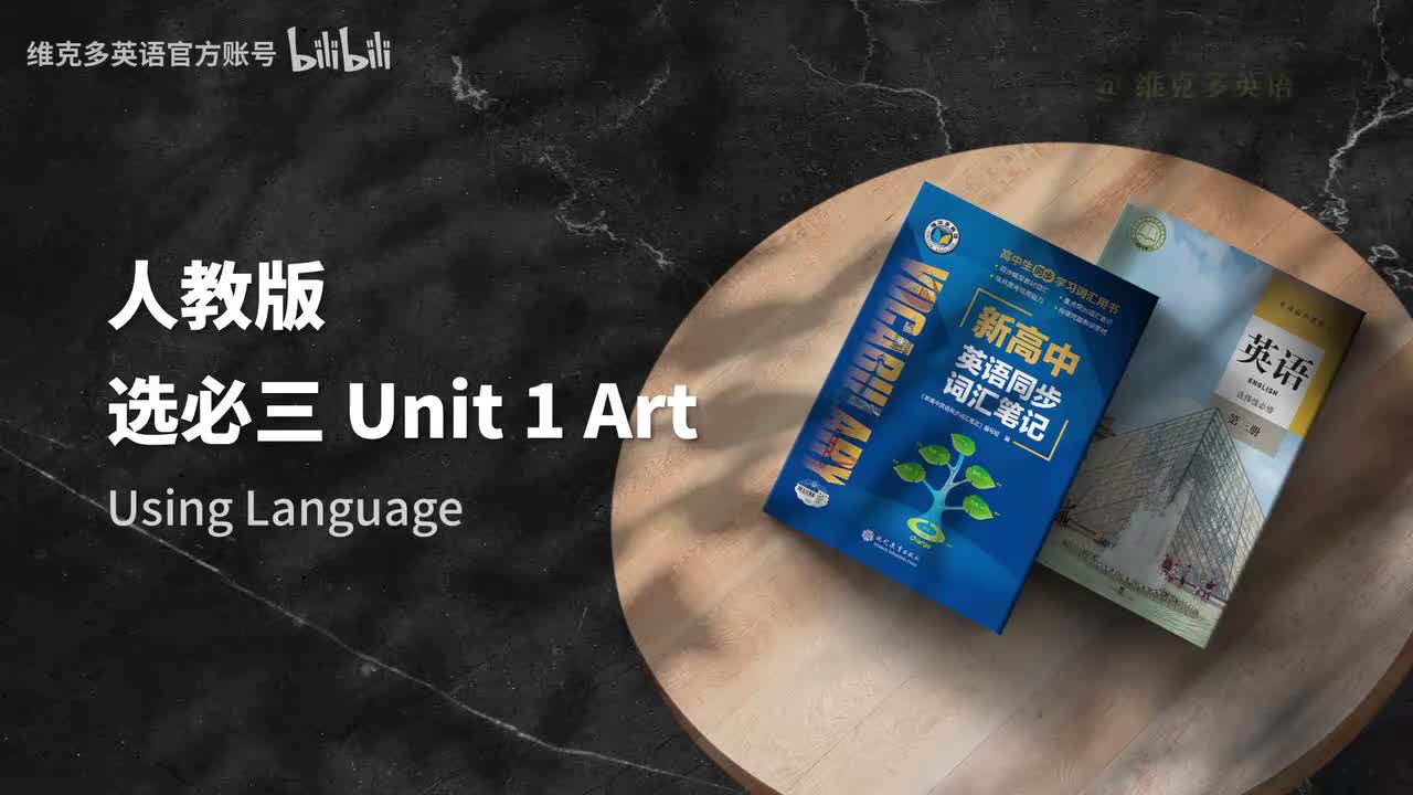 选必三Unit1 - Using Language & Assessing Your Progress