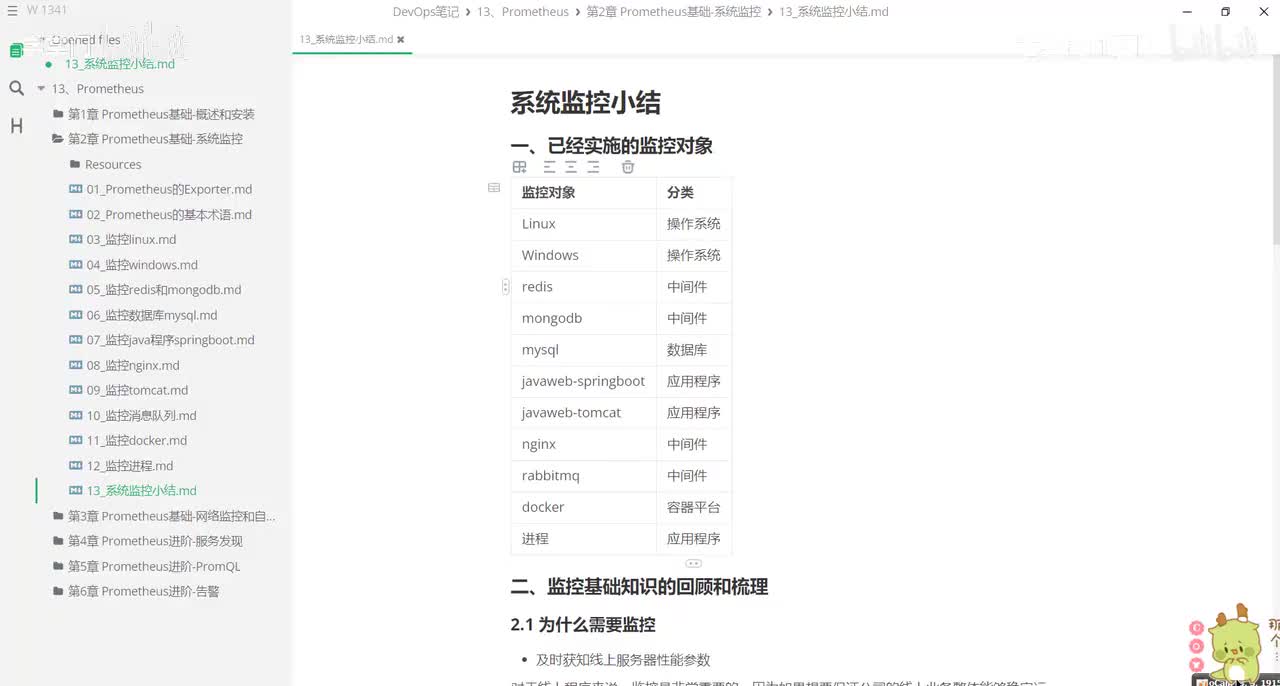 2-13 业务监控总结