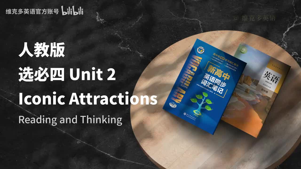 选必四Unit2 - Reading and Thinking