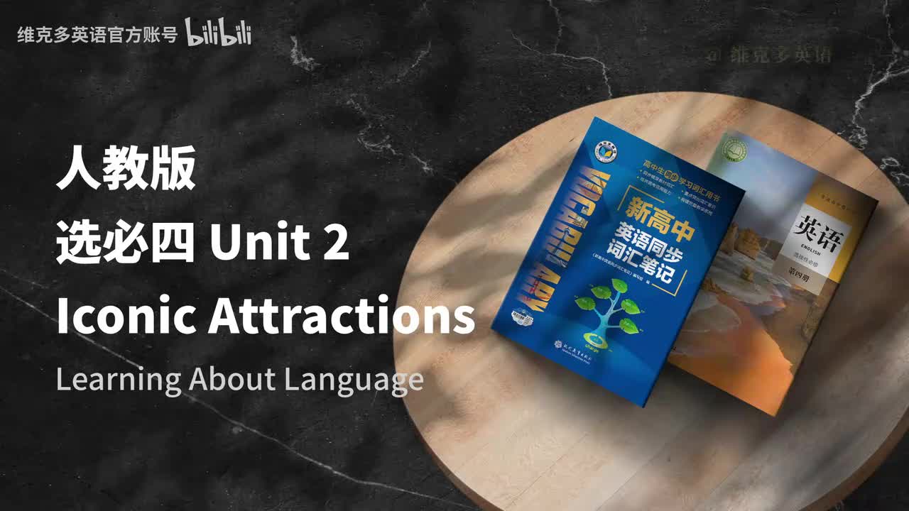 选必四Unit2 - Learning About Language