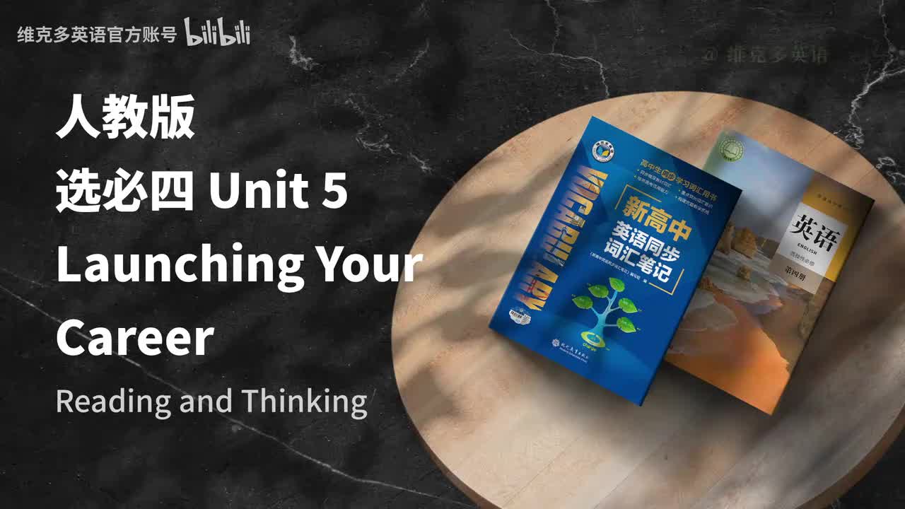 选必四Unit5 - Reading and Thinking