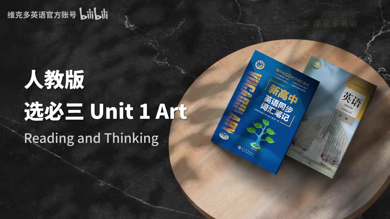 选必三Unit1 - Reading and Thinking