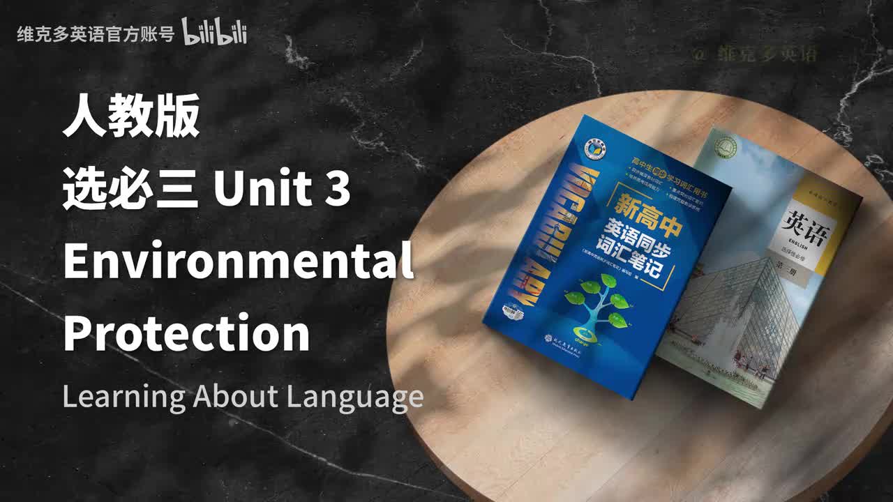 选必三Unit3 - Learning About Language