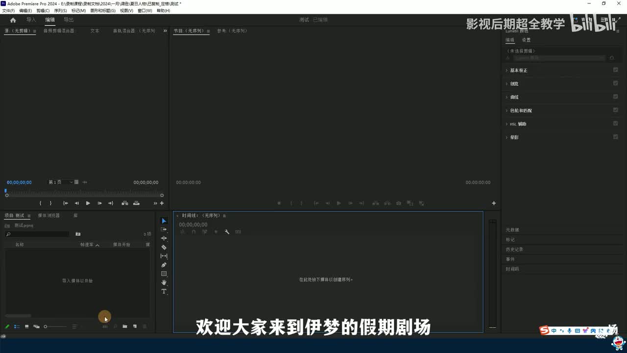 【0基础学PR】7.序列设置