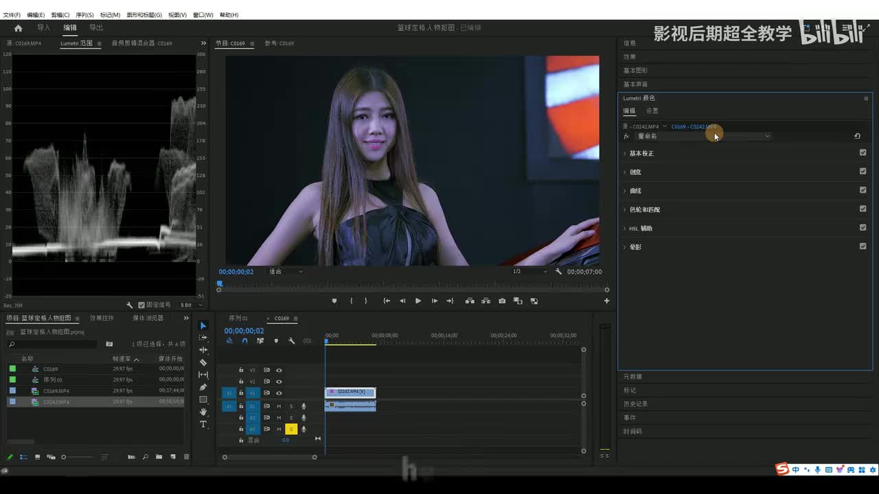 11【调色基础】人物肤色矫正和磨皮