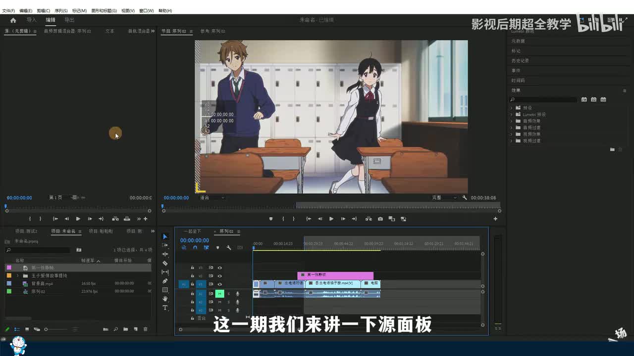 【0基础学PR】15.源面板和节目监视的区别