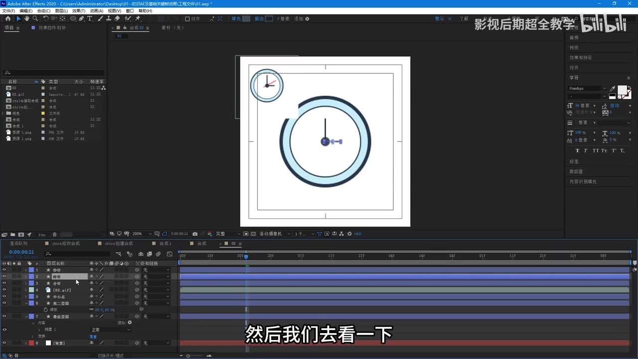 08--AE教程--基础关键帧动画（下）