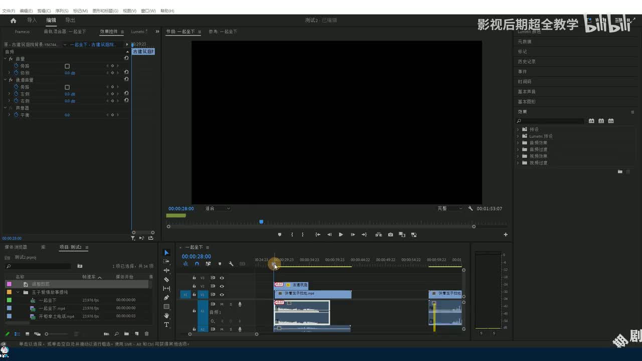 【0基础学PR】29.蒙版（下）