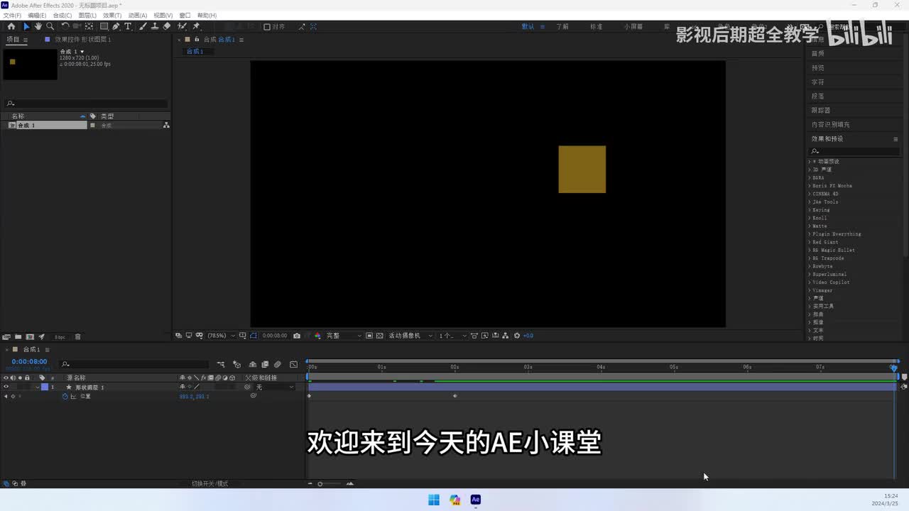 10--AE教程--关键帧动画-临时插值