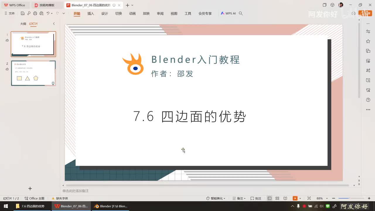 7.6 四边面的优势