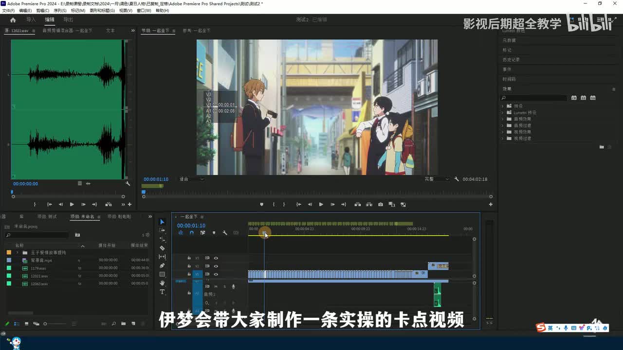 【0基础学PR】10.自动匹配序列-卡点视频