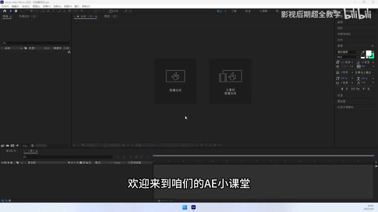 02--AE教程--基础界面认知