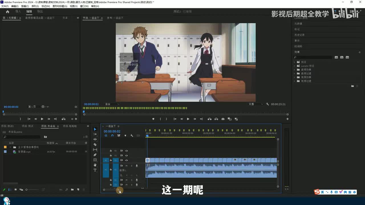 【0基础学PR】12.时间线面板上