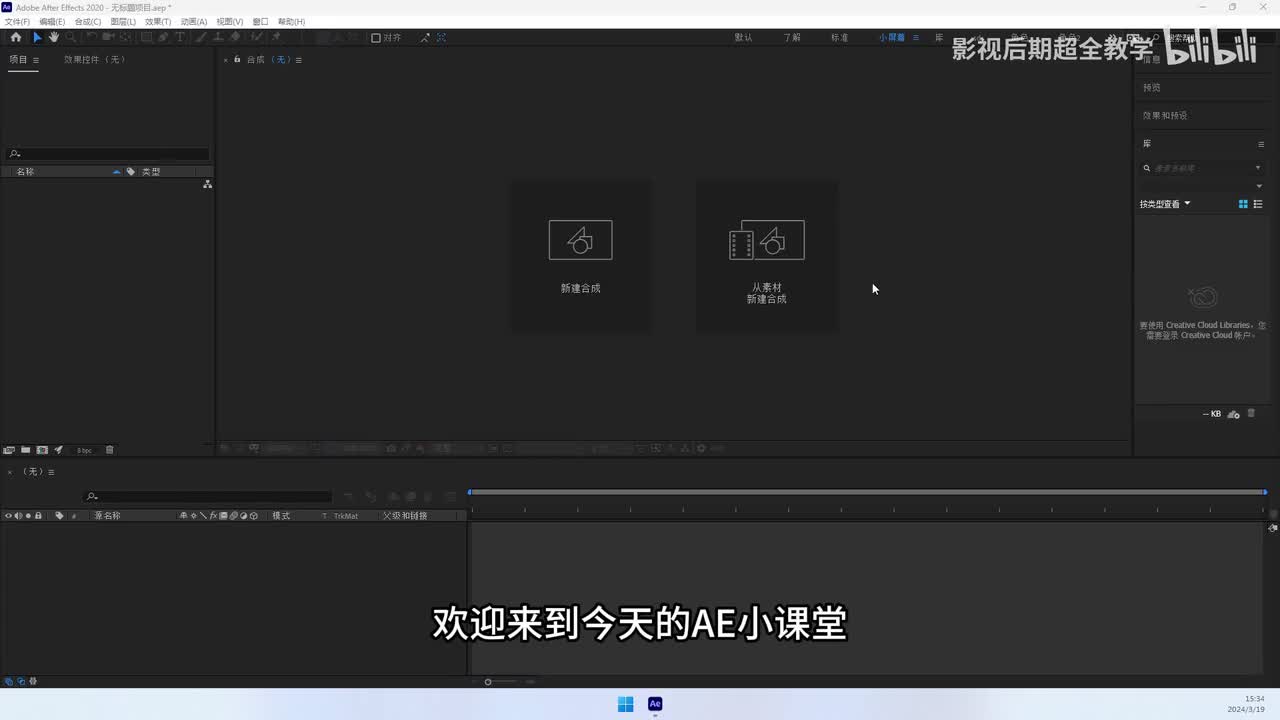 06--AE教程--五大基本属性