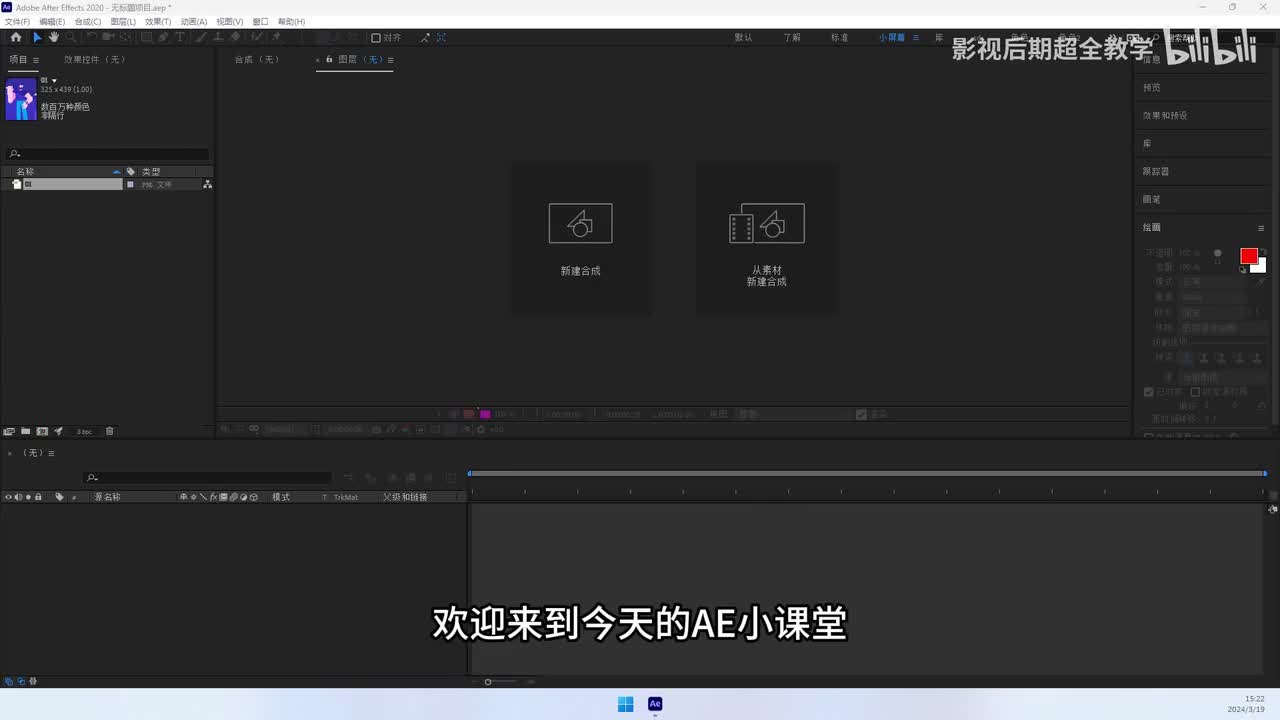 05--AE教程--工具栏使用