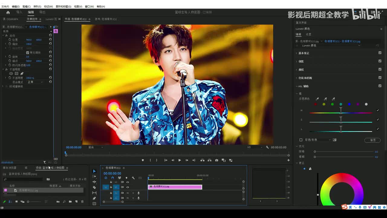 09【调色基础】变换灯光颜色---hsl辅助