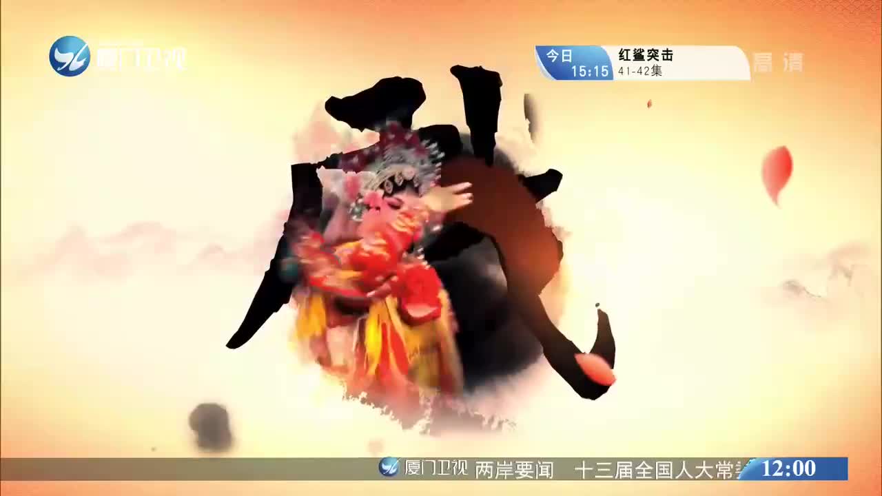 主婢恋（1） 斗阵来看戏 2020.06.21 - 厦门卫视