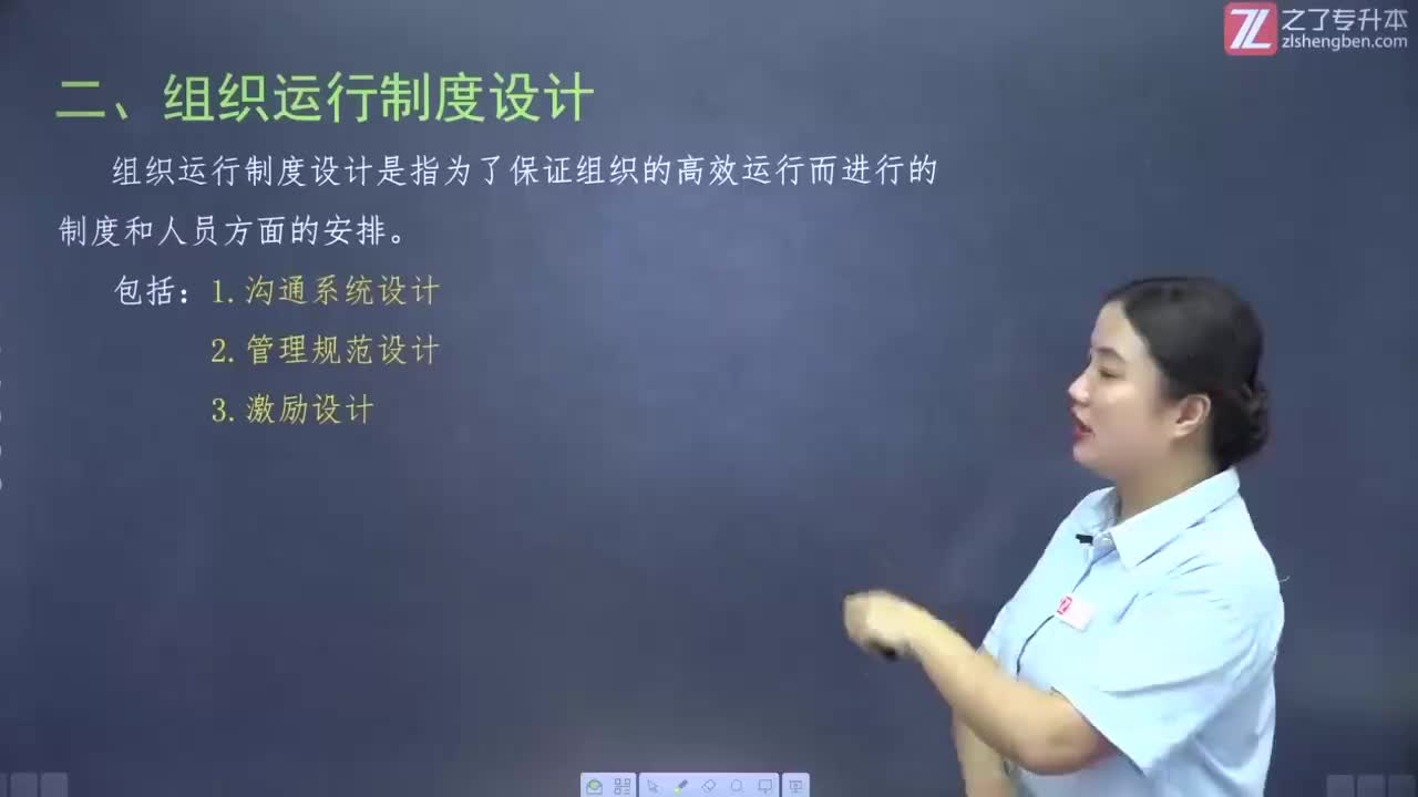 【第七章】第一节 组织设计的概述（2）