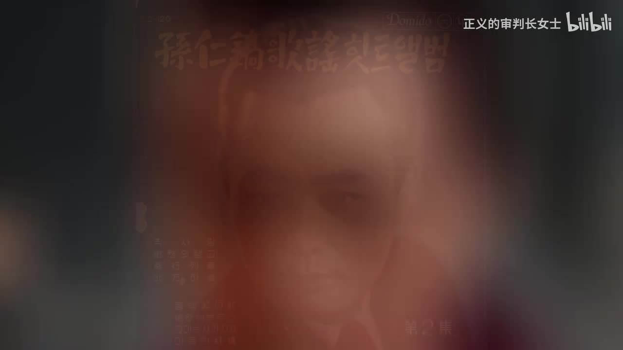 《南行列车》孙仁镐（1962年）三段