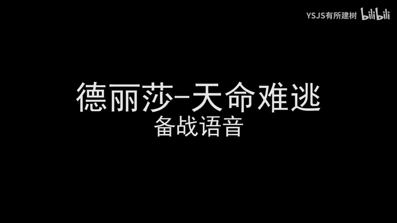 德丽莎-天命难逃