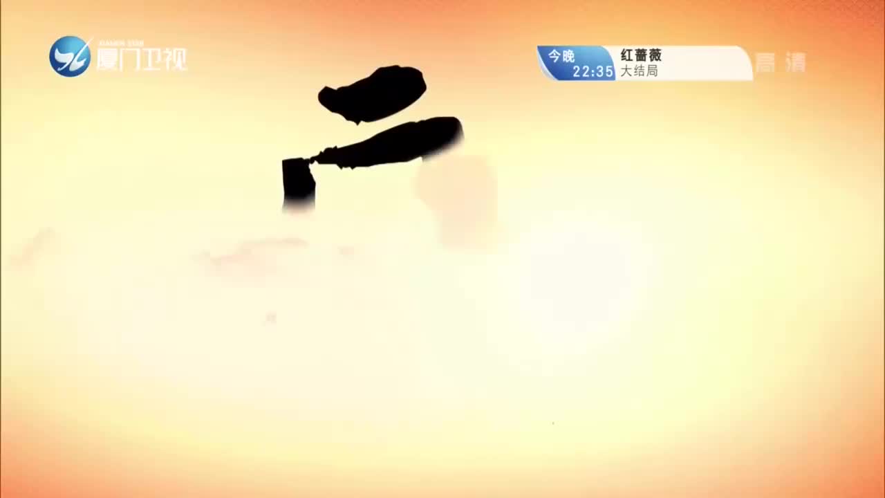 主婢恋（5） 斗阵来看戏 2022.04.25 - 厦门卫视