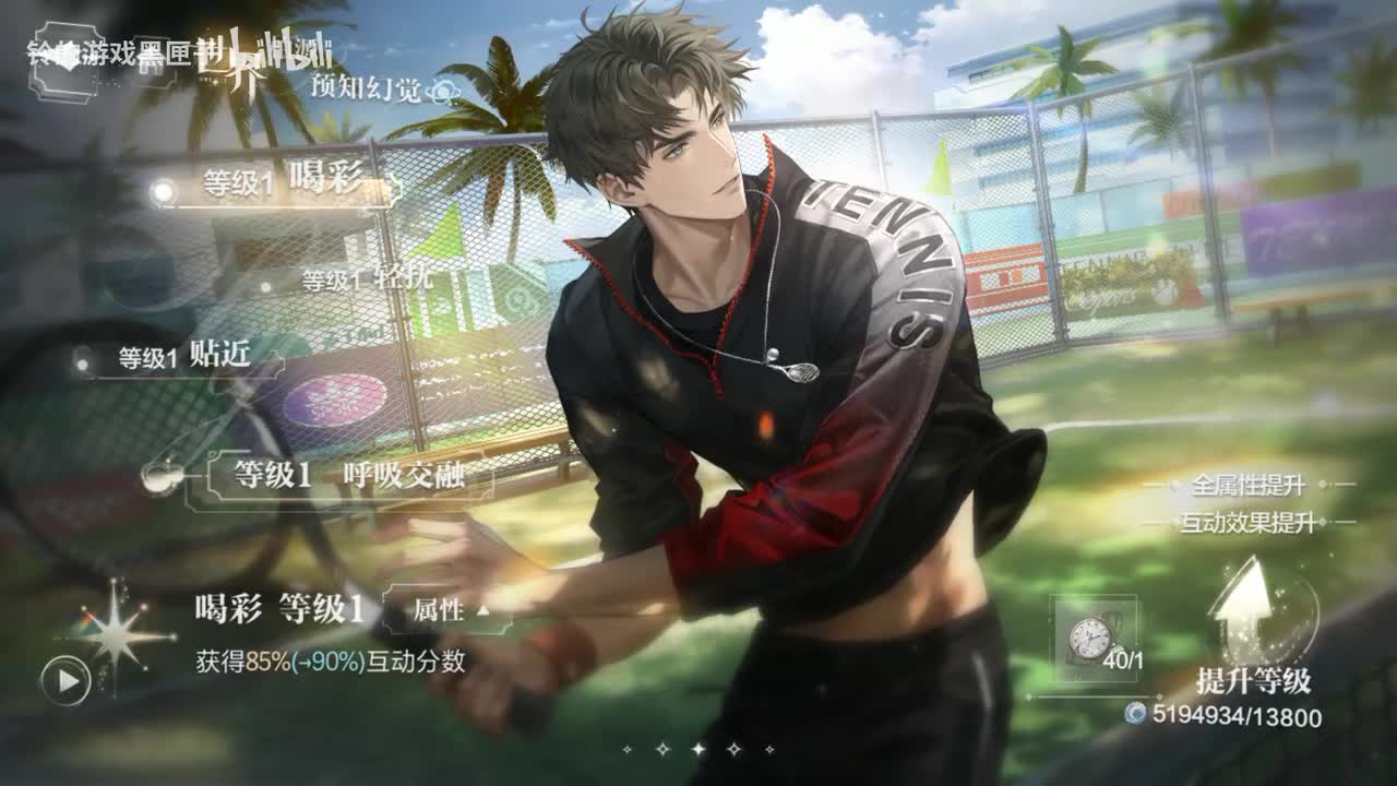 世界之外七夕柏源预知幻觉互动