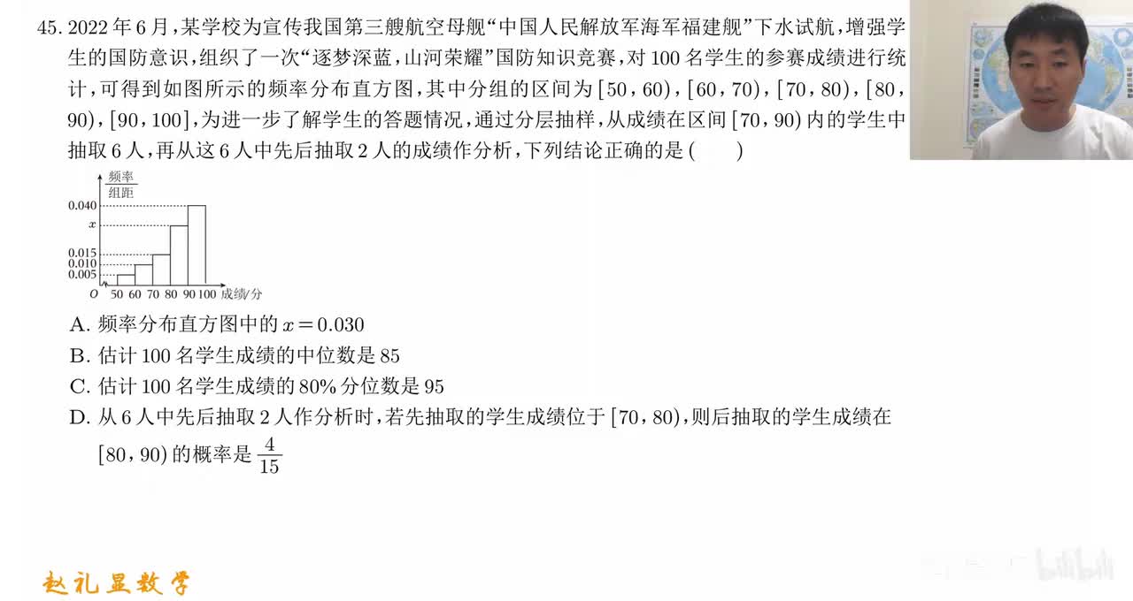 【第45题】概率统计：被忽略的必备知识点，频率分布直方图