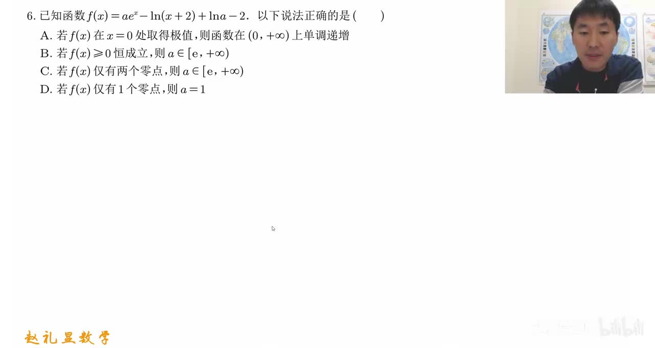 【第6题】函数与导数高频考点：同构+极值综合考查