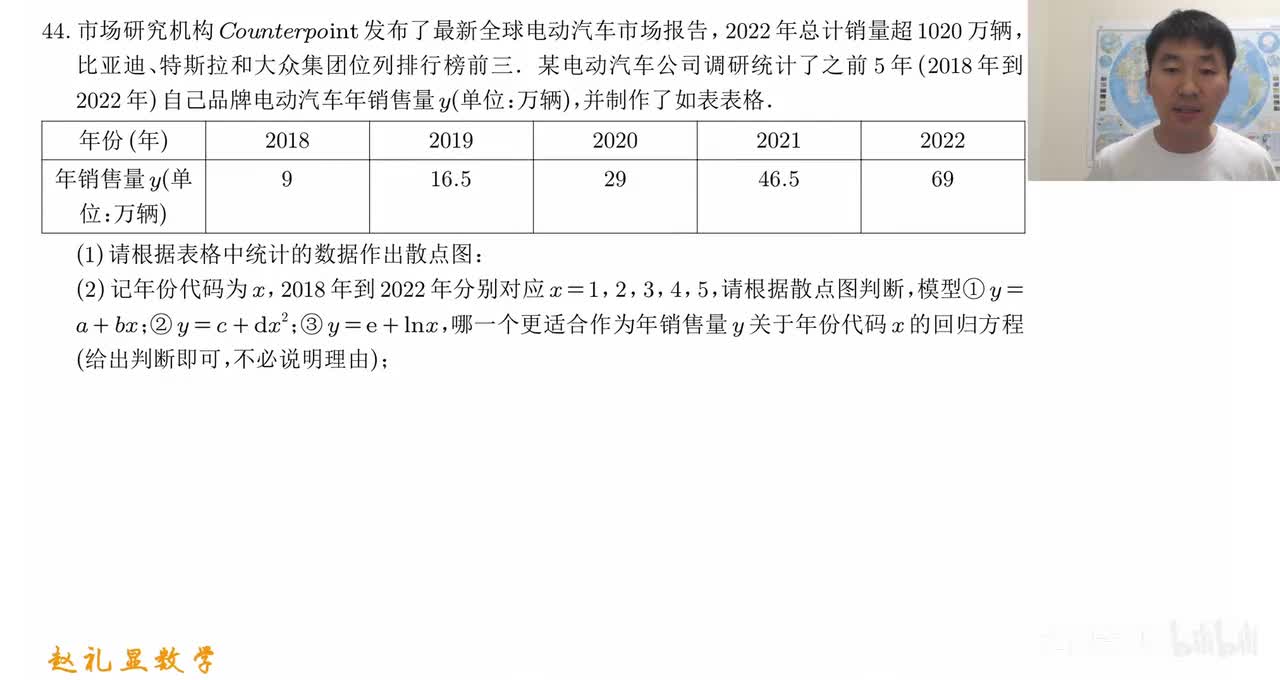 【第44题】概率统计：线性回归大题