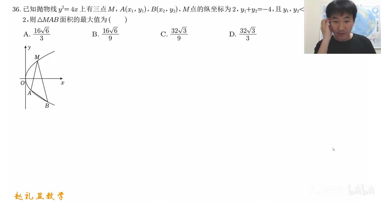 【第36题】圆锥曲线：必备技巧：“点差法”题型逐步拆解
