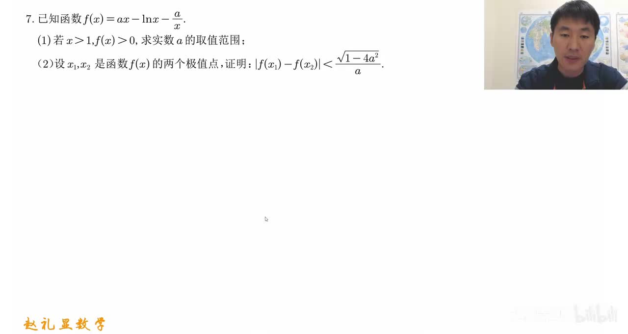【第7题】函数与导数之导数大题：恒成立求参+求极值范围