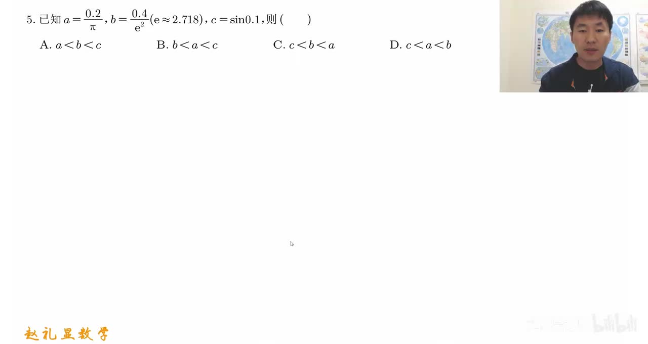 【第5题】函数与导数经典考点：比较大小问题精讲