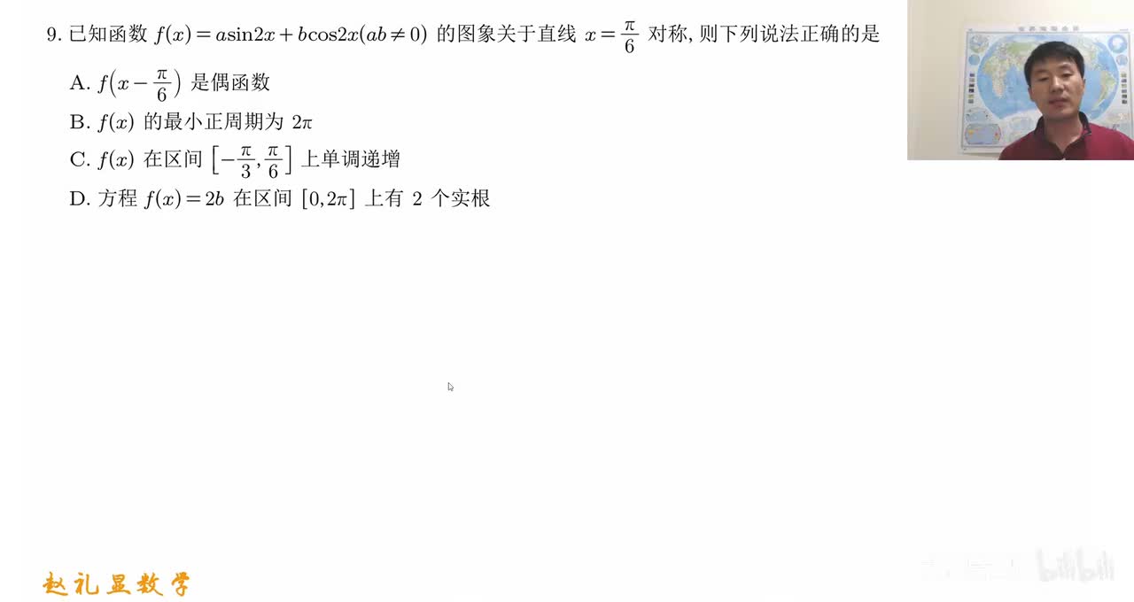 【第9题】三角函数考点速通：图象与性质