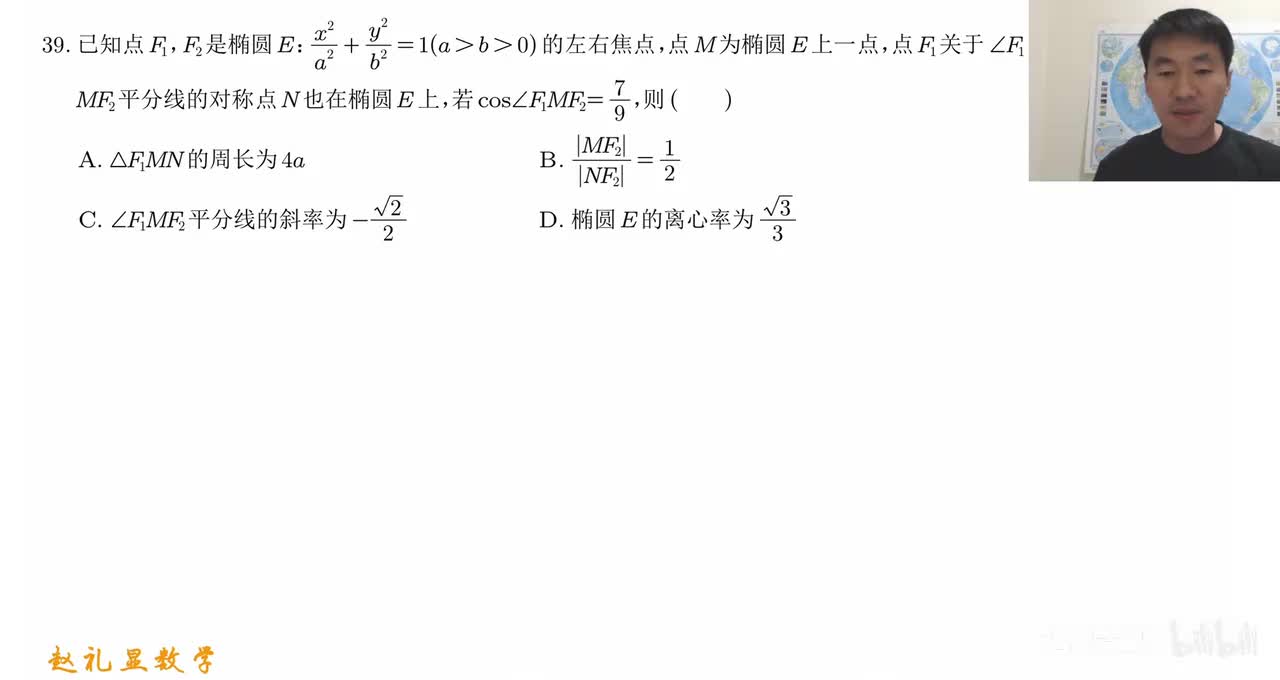 【第39题】圆锥曲线：考点综合运用，多选压轴题型解读