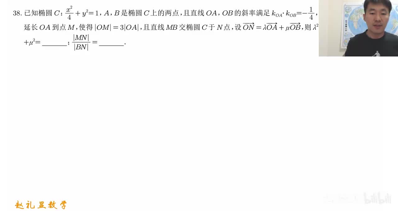 【第38题】圆锥曲线：压轴考点，向量题型解析